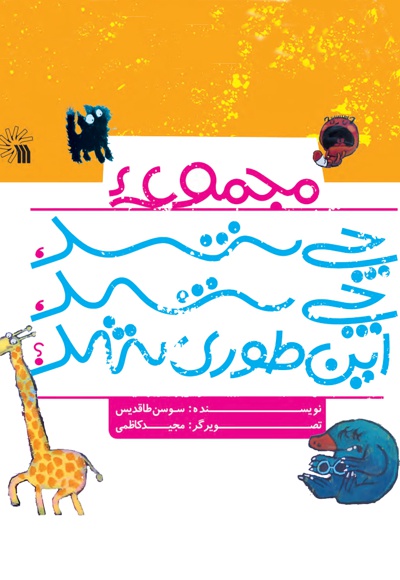 چی شد، چی شد، اینطوری شد؟